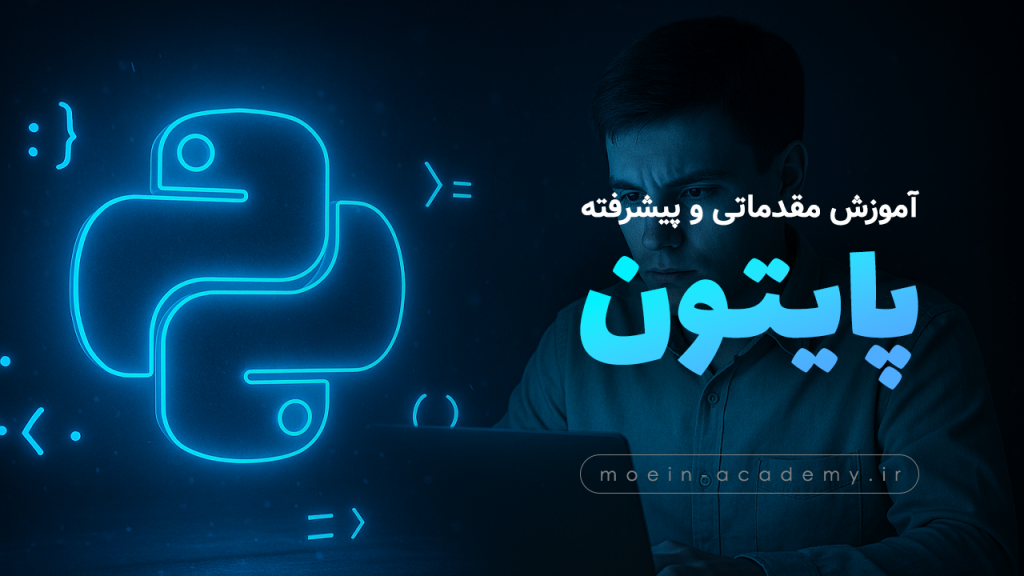 تامبنیل دوره‌ی مقدماتی و پیشرفته پایتون